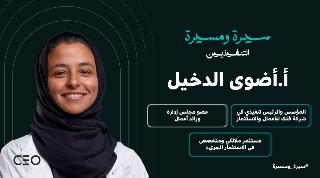 Adwa AlDakheel