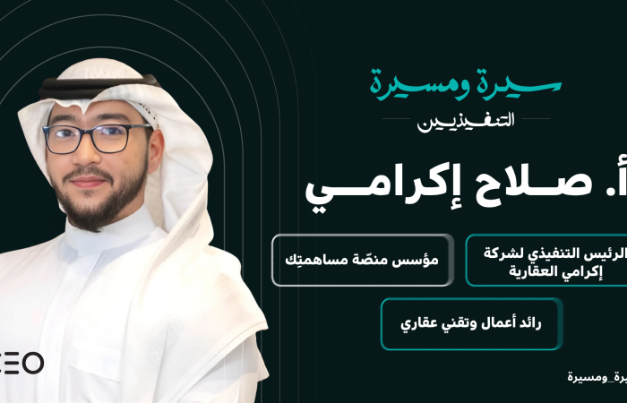 رائد أعمال وتقني عقاري | مؤسس منصّة "مساهمتِك" | مبتكر في التسويق العقاري. الرئيس التنفيذي المؤسس لمنصة مساهمتِك، وشركة إكرامي العقارية، و360 Real Views
