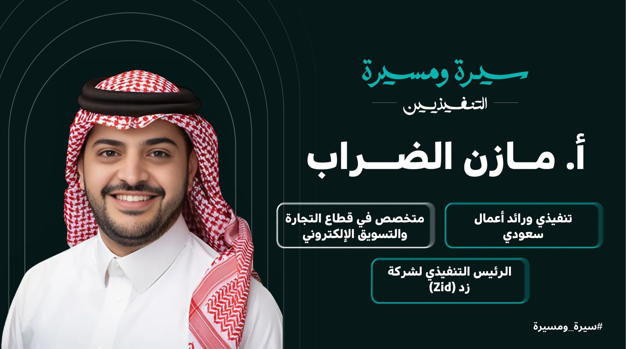 ‏Mazen Aldarrab-مازن  الضراب